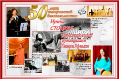 50 лет творческой деятельности! 