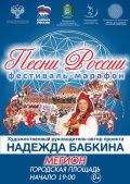 репортаж о фестивале-марафоне "ПЕСНИ РОССИИ"