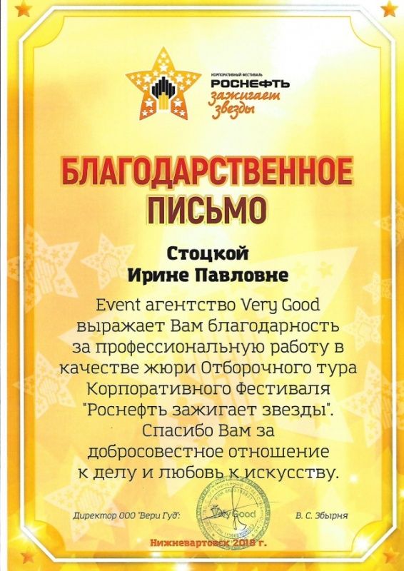 БП от Event агенства Very Good,г.Нижневартовск,2018г.