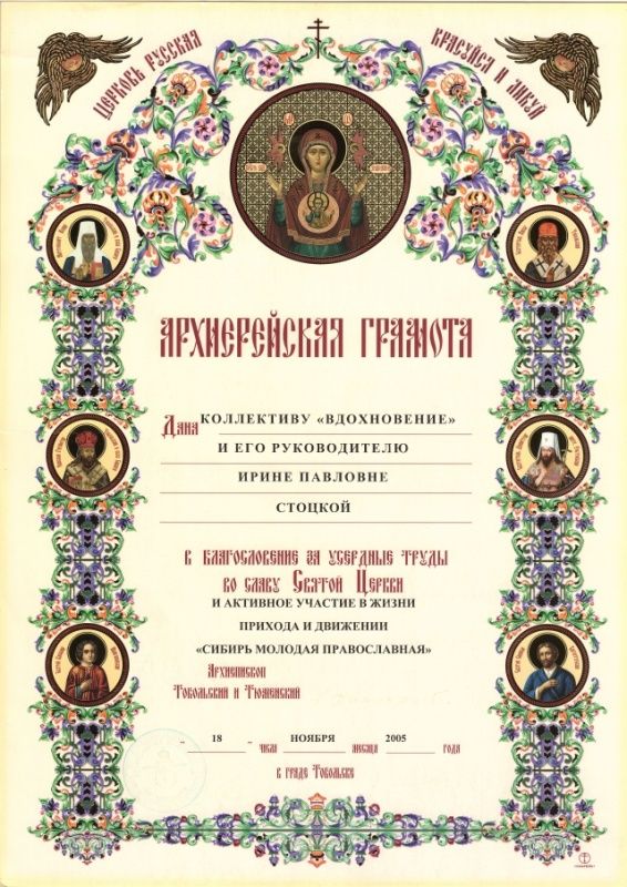 Архиерейская грамота коллективу,2005г.